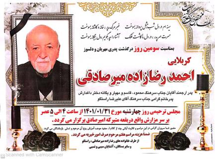 احمد رضازاده میرصادقی